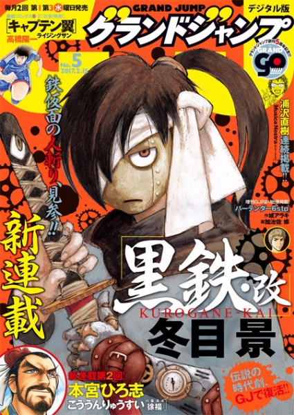 Manga image Kurogane Kai