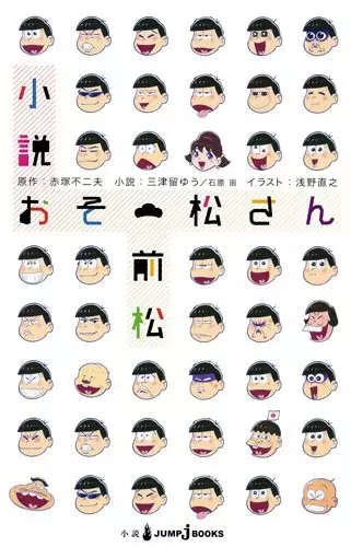 Manga cover Osomatsu-san