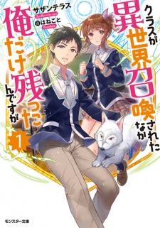 Sampul Manga Class ga Isekai Shoukan sareta Naka Ore dake Nokotta n desu ga