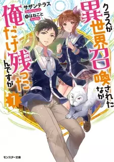 Gambar Manga Class ga Isekai Shoukan sareta Naka Ore dake Nokotta n desu ga