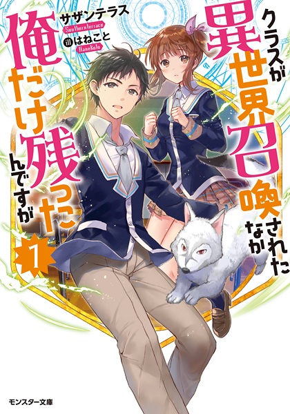 Gambar Cover Manga Class ga Isekai Shoukan sareta Naka Ore dake Nokotta n desu ga