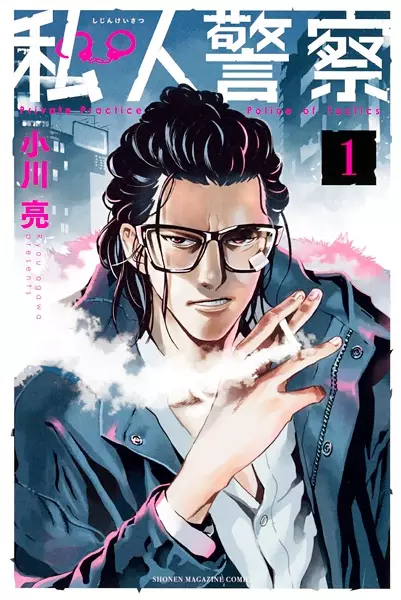 Gambar Cover Manga Shijin Keisatsu