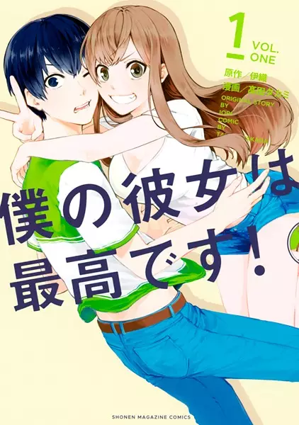 Gambar Cover Manga Boku no Kanojo wa Saikou desu!