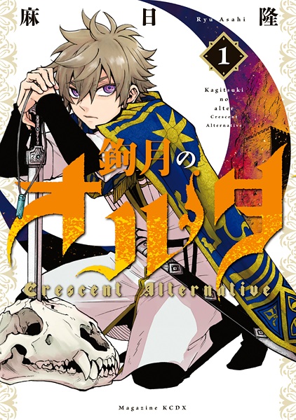 Gambar Cover Manga Kagitsuki no Alter