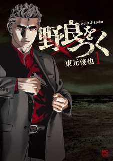 Sampul Manga Nora wo Tsuku