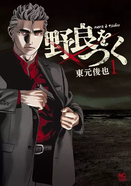 Gambar Cover Manga Nora wo Tsuku