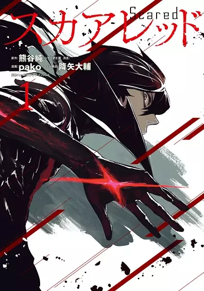 Gambar Cover Manga Scared