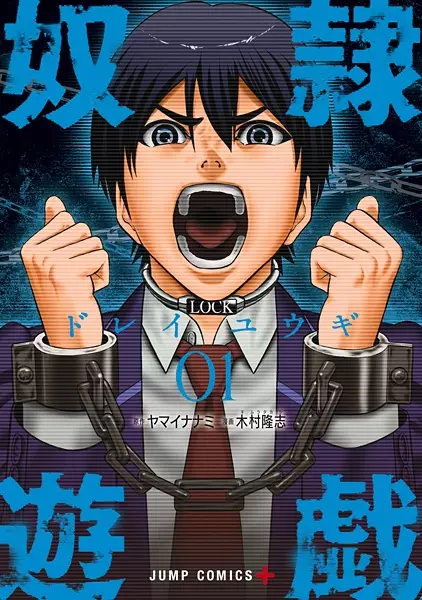 Gambar Cover Manga Dorei Yuugi