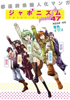 Sampul Manga Japonism 47