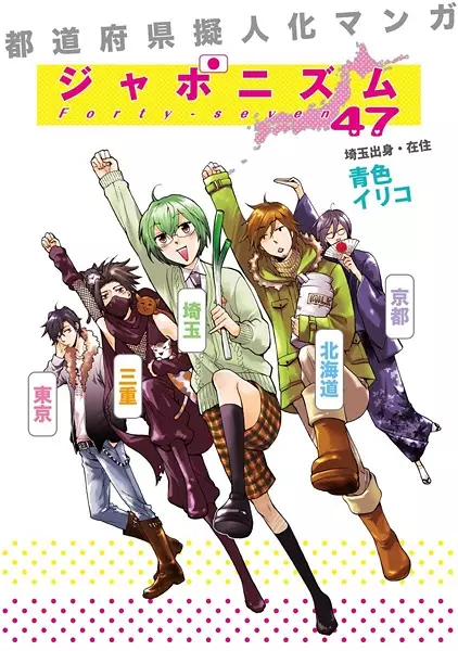Gambar Cover Manga Japonism 47
