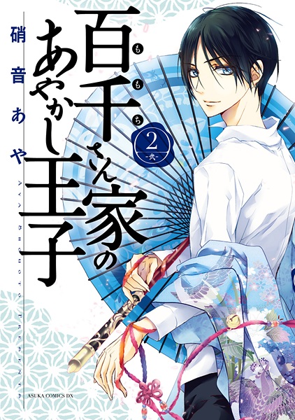 Gambar Manga Momochi-san Chi no Ayakashi Ouji