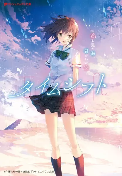 Gambar Cover Manga Time Shift: Kimi to Mita Umi, Kimi ga Ita Sora