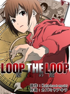Gambar Manga Loop the Loop: Houshoku no Yakata