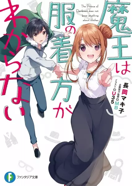 Gambar Cover Manga Maou wa Fuku no Kikata ga Wakaranai