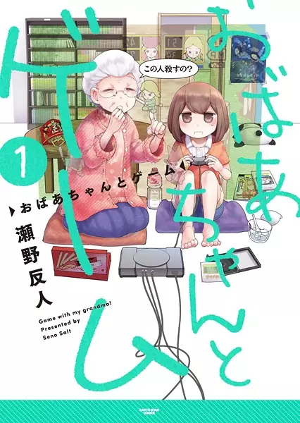Gambar Cover Manga Obaachan to Game