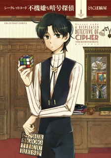 Sampul Manga Secret Code: Fukigen na Angou Tantei