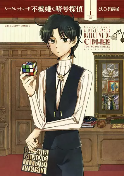 Gambar Cover Manga Secret Code: Fukigen na Angou Tantei