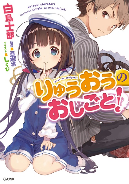 Gambar Cover Manga Ryuuou no Oshigoto!