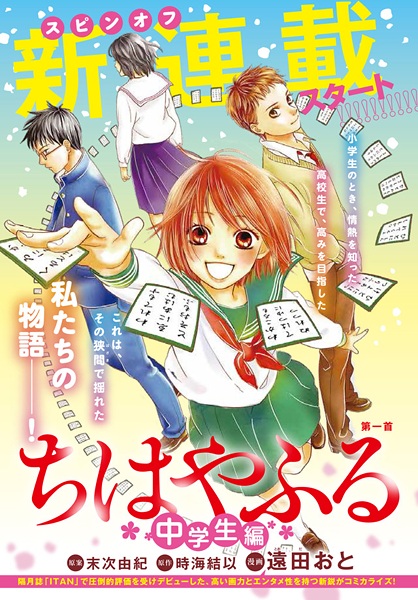 Manga image Chihayafuru: Chuugakusei-hen