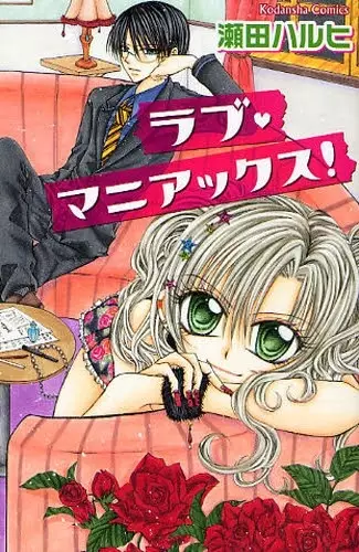 Gambar Cover Manga Love Maniacs!