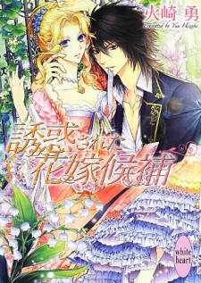 Sampul Manga Yuuwakusareta Hanayome Kouho