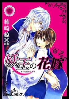 Sampul Manga Ayakashiou no Hanayome