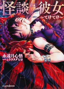 Sampul Manga Kaidan Kanojo