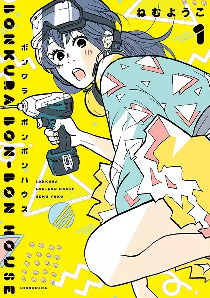Gambar Cover Manga Bonkura Bonbon House