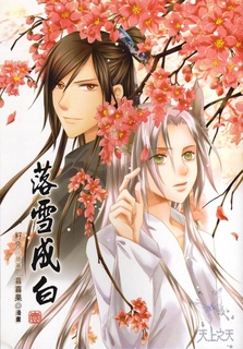 Sampul Manga Luo Xue Cheng Bai