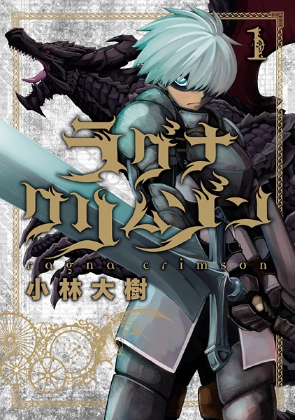 Manga cover Ragna Crimson