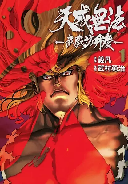 Gambar Cover Manga Teni Muhou: Musashibou Benkei