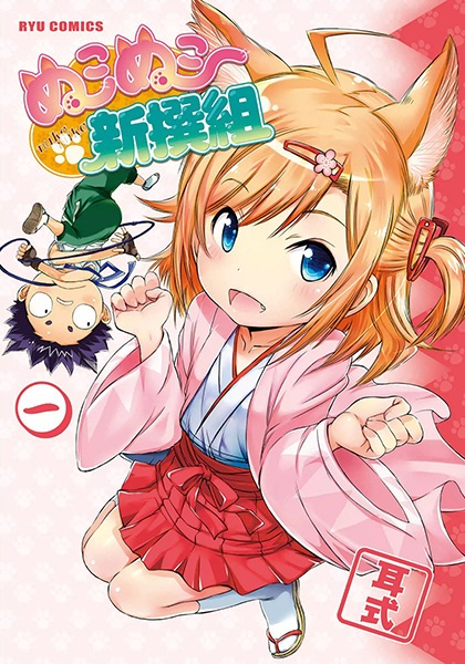 Gambar Cover Manga Nuko Nuko Shinsengumi