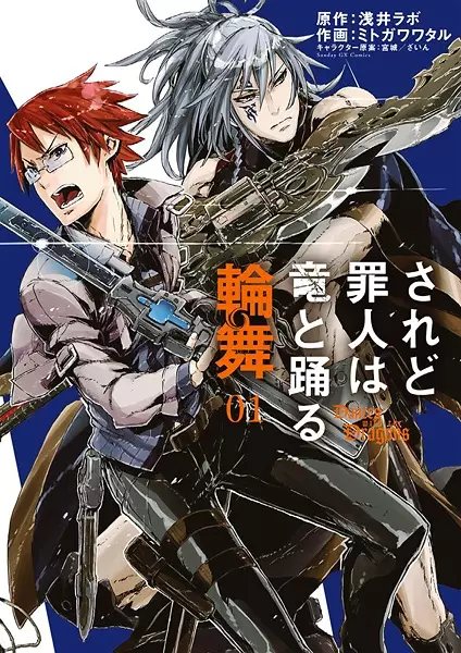 Gambar Cover Manga Saredo Tsumibito wa Ryuu to Odoru: Rinbu