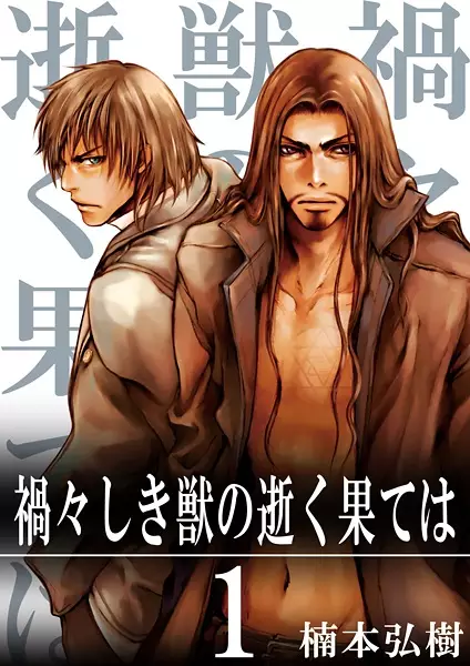 Gambar Cover Manga Magamagashiki Kemono no Yuku Hate wa