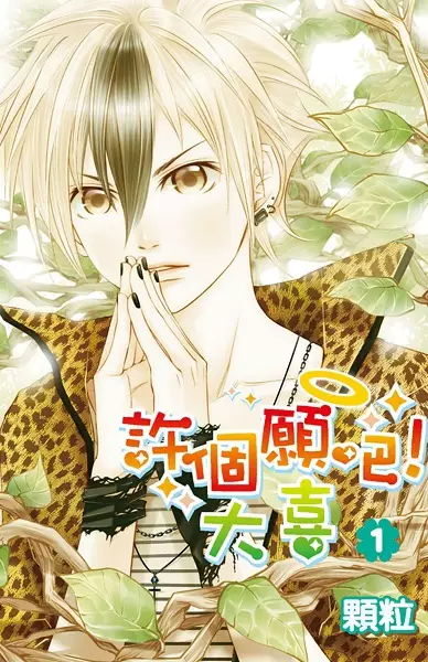 Cover Manga: Xu Ge Yuan Ba! Da Xi