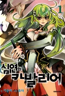 Gambar Manga Cavalier of the Abyss