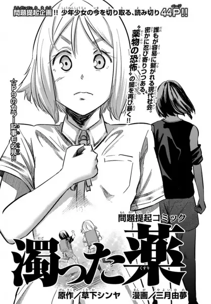 Gambar Cover Manga Nigotta Kusuri