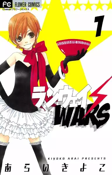 Gambar Cover Manga Runway Wars