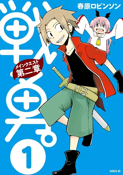 Gambar Cover Manga Senyuu.: Main Quest Dai-2 Shou