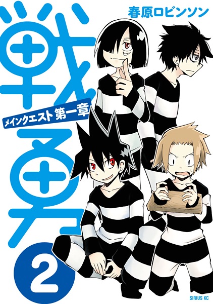 Gambar Manga Senyuu.: Main Quest Dai-1 Shou