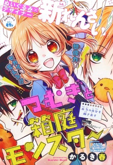 Sampul Manga Tsumugi to Hakoniwa Monster