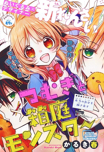 Gambar Cover Manga Tsumugi to Hakoniwa Monster