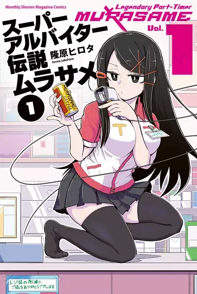 Gambar Cover Manga Super Arbeiter Densetsu Murasame