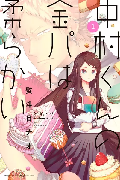 Gambar Cover Manga Nakamura-kun no Kinpa wa Yawarakai