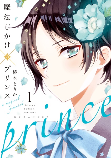 Gambar Cover Manga Mahoujikake no Prince