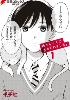 Sampul Manga Nishiouji-kun ni Kokuhaku Saremashita.