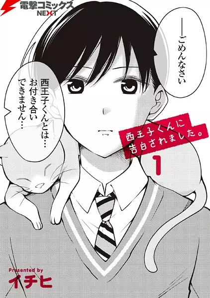 Gambar Cover Manga Nishiouji-kun ni Kokuhaku Saremashita.