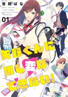 Sampul Manga Yano-kun ni Oshi-Hen wa Dekinai!