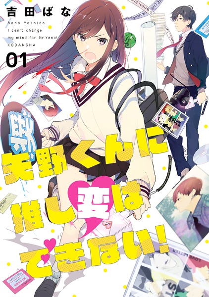Gambar Cover Manga Yano-kun ni Oshi-Hen wa Dekinai!