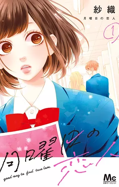 Gambar Cover Manga Getsuyoubi no Koibito
